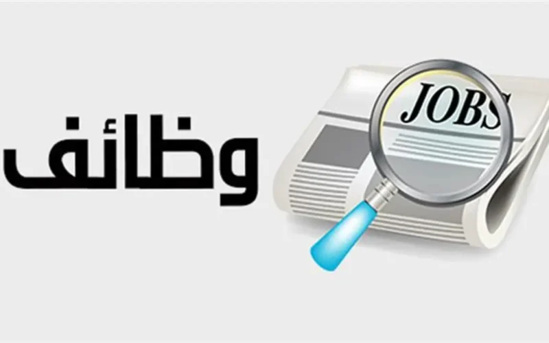 أجور مغرية وظائف جديدة برواتب تصل إلى 14 ألف جنيه شهريا